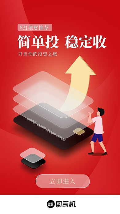 投资金融理财红色2.5d立体手机海报