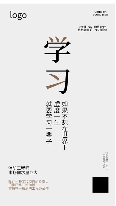 消防工程师课程宣传海报