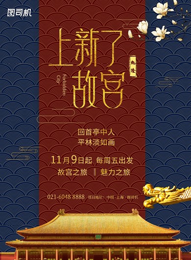 蓝色纹理故宫之旅宣传营销印刷海报