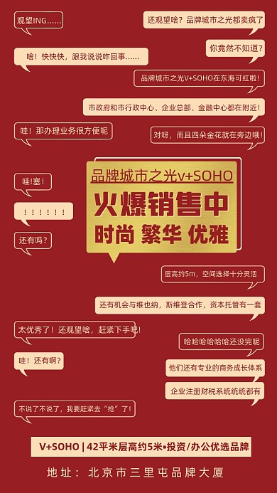 房地产开发创意红色海报