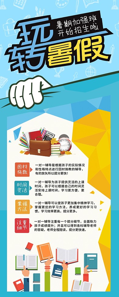 玩转暑假暑假班招生展架