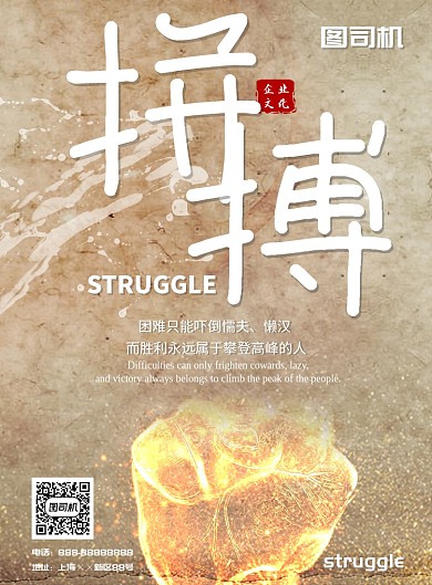 企业文化海报模板