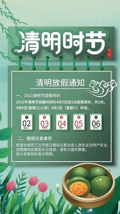 简约创意清明节节日放假通知海报