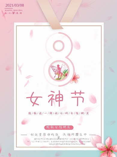 女神节38妇女节三八女王节朋友圈祝福海报