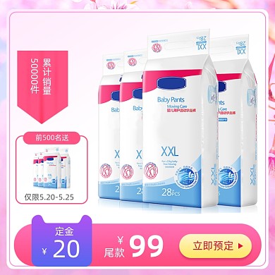 可爱风母婴粉色电商淘宝天猫主图