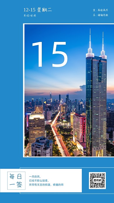 早安世界每日一签城市建筑日签月签