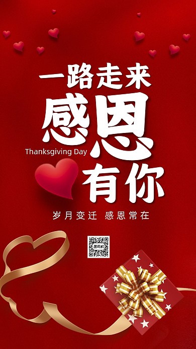 感恩节感谢有你时尚节日手机海报