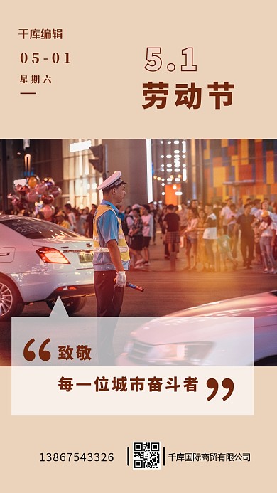 五一劳动节交通警察棕色摄影图节日海报