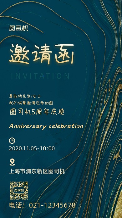 年会邀请函企业活动请柬手机海报