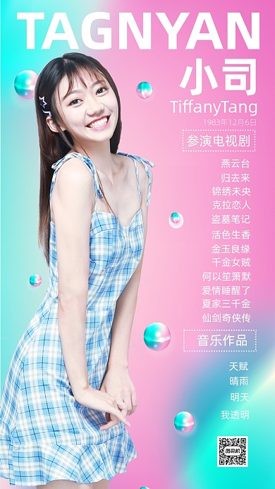 蓝紫色渐变气质美女明星应援竖版配图