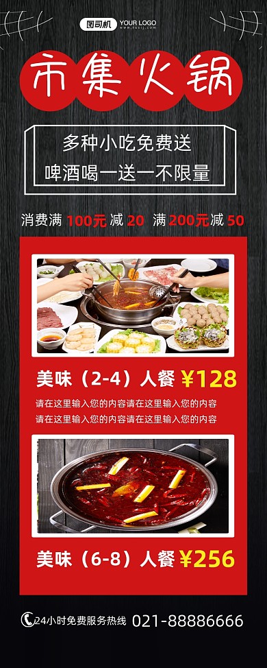 火锅特色美食促销简约黑色易拉宝