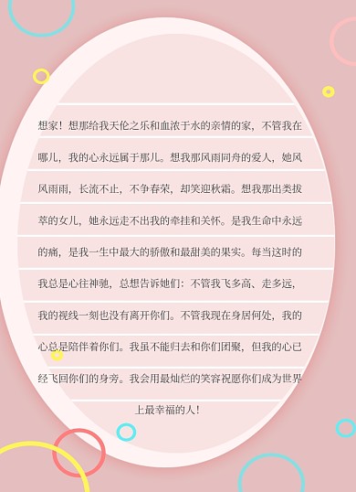 粉色小清新卡通信纸