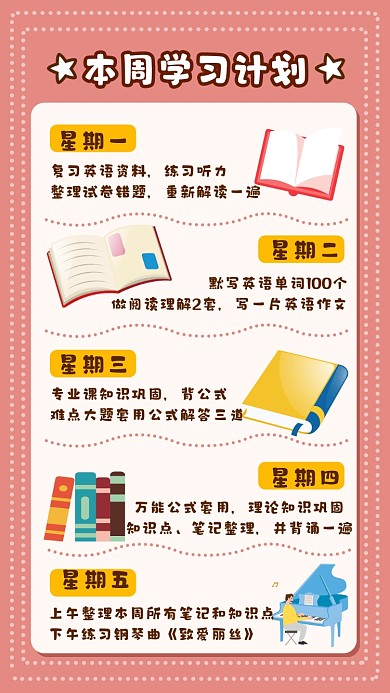 学习计划手账手机海报