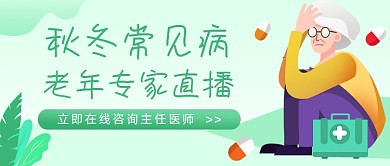 中老年慢病管理医疗插画公众号首图