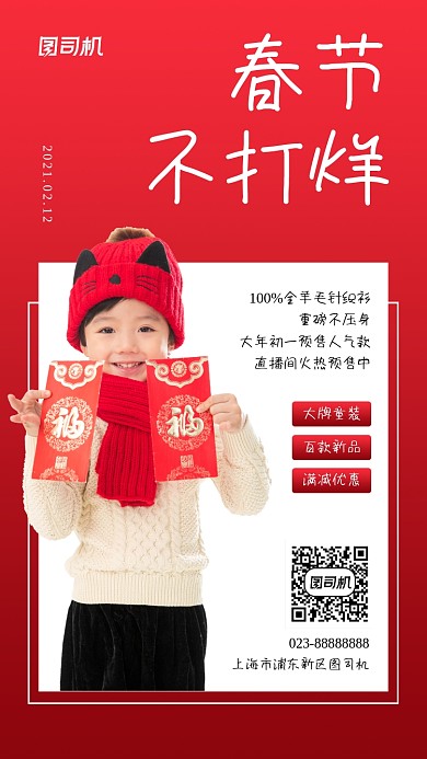 春节童装促销实景图红色手机海报