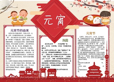 元宵元宵节快乐小报