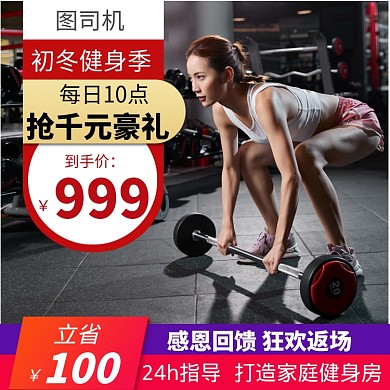 秋冬健身器材直通车主图