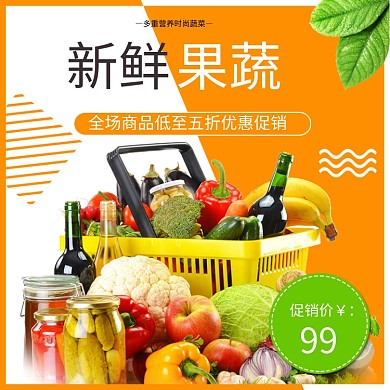 水果美食生鲜蔬菜食品淘宝天猫主图