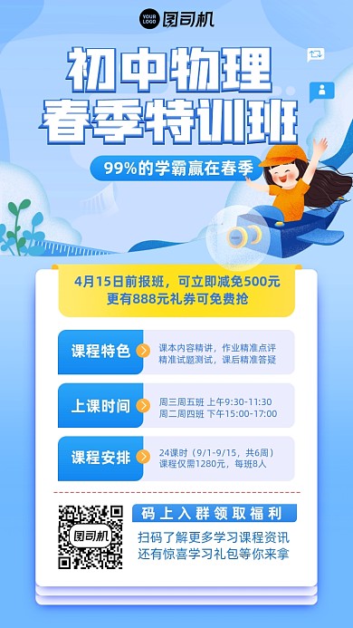 初中物理特训班培训蓝色插画风手机海报