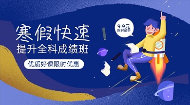 寒假学习补课班简约清新手机横图