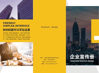 黄色商务企业宣传三折页模板