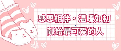 感恩节卡通首图