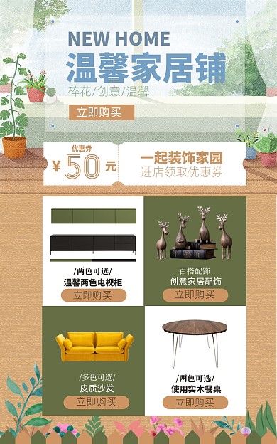 温馨家具淘宝电商商品关联图