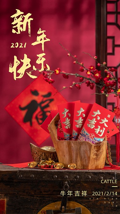 春节红色福字摄影图手机海报