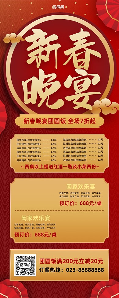 新春晚宴酒楼预订红色易拉宝