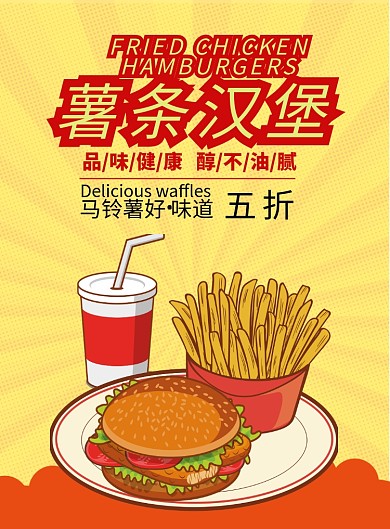 红色黄色杂志风餐饮美食汉堡薯条印刷海报