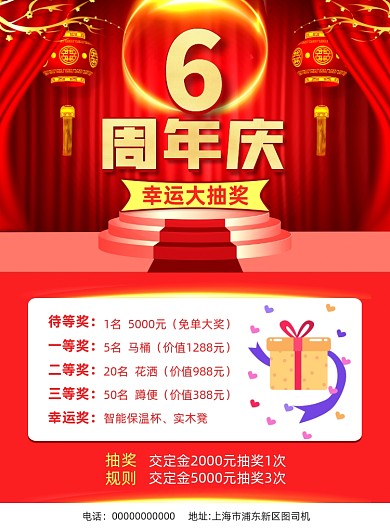 周年庆简约宣传促销印刷海报