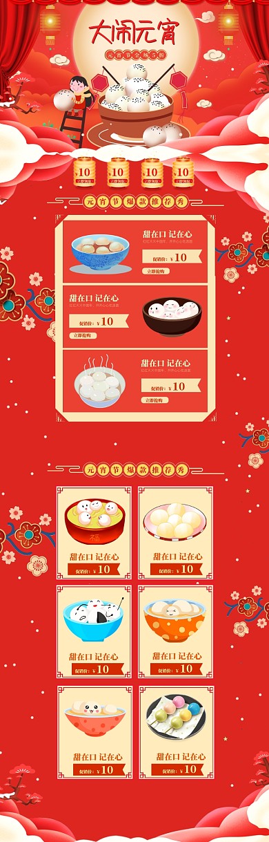 卡通元宵节美味汤圆促销电商首页