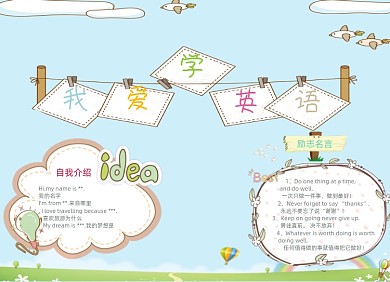 蓝色卡通儿童英语电子小报手抄报