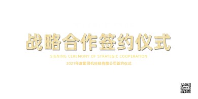 战略合作签约红色大气光效展板