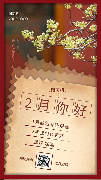 简约文艺2月你好日签手机海报