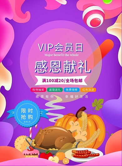 时尚感恩节特惠印刷海报