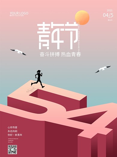 54五四青年节青春创意简约宣传节日海报