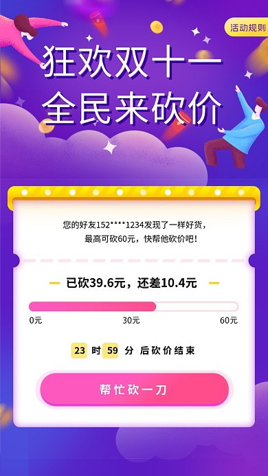 狂欢双十一全民砍价促销活动海报