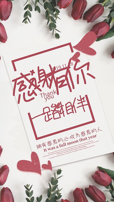 红色玫瑰卡片感谢有你感恩节手机海报