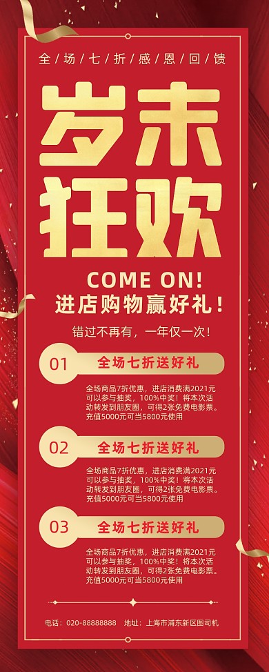 岁末狂欢牛年红色促销商场活动易拉宝