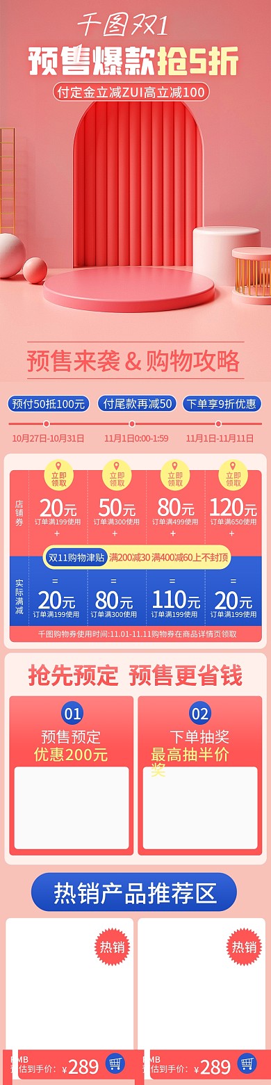 双十一预售活动手机端首页