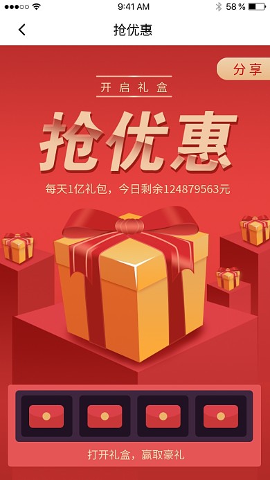 红色创意礼盒礼包活动海报