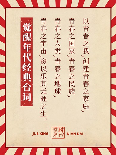 觉醒年代台词小红书配图