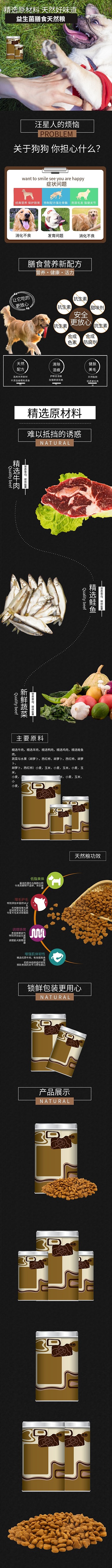 宠物食品爱犬天然粮黑色简约风电商设计详情页