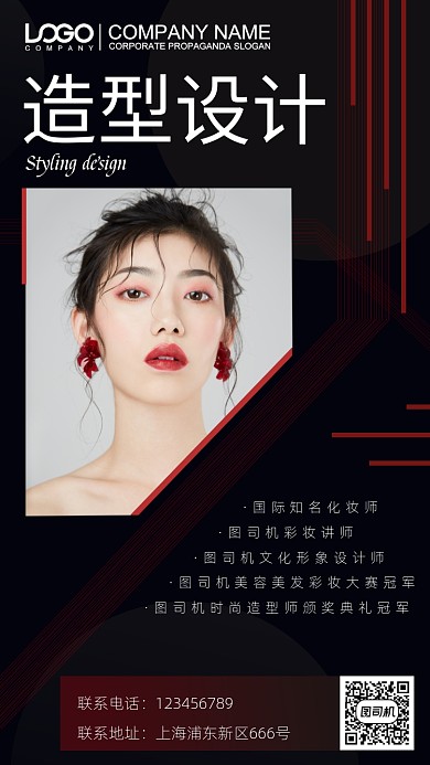 专业造型设计手机海报