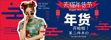 蓝色中国风年货节banner