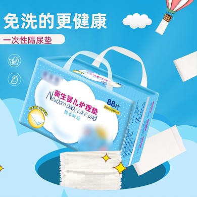 卡通主图母婴用品新生儿护理垫纸尿裤主图