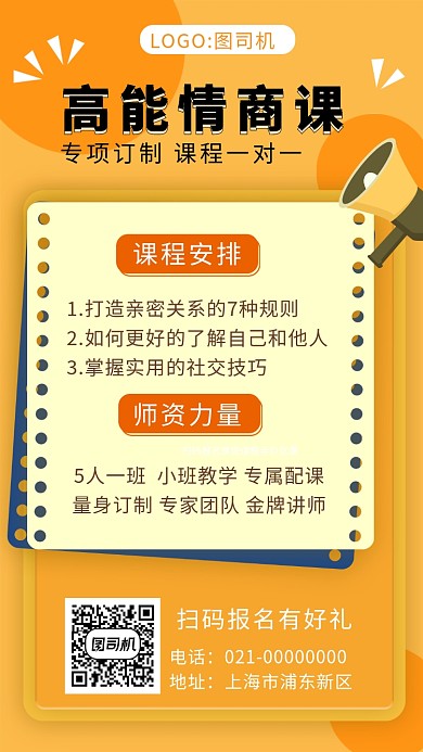 创意黄色便签情商培训手机海报
