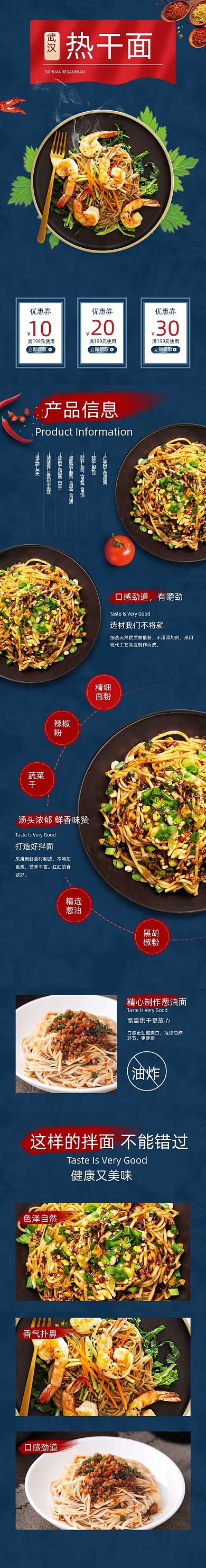 热干面干拌面食品茶饮详情页