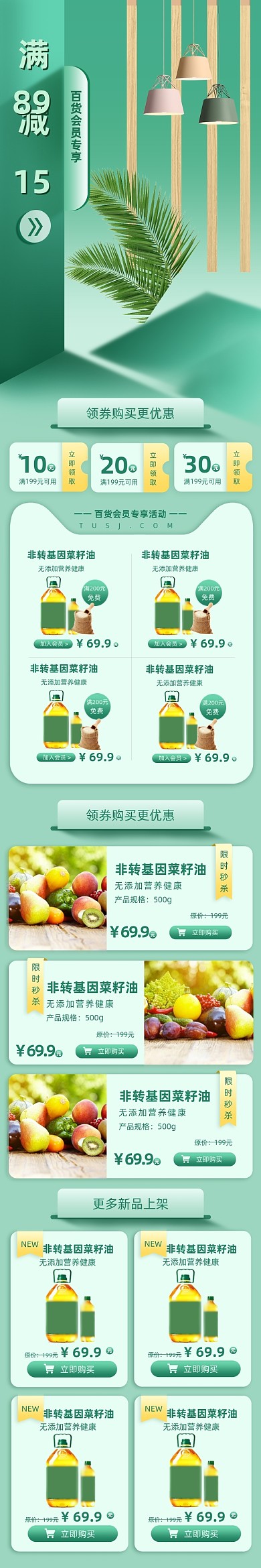 绿色小清新食品粮油副食手机端页面